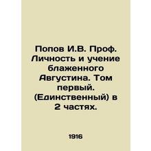 Popov I.V. Prof. The Personality and Teaching of Blessed Augustine. Volume One.