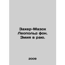 Sacher-Masoch Leopold von. Snake in Paradise. In Russian /Zakher-Mazokh Leopol