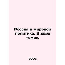 Russia in World Politics. In Two Volumes. In Russian /Rossiya v mirovoy politik