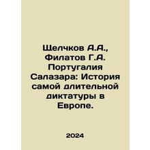 Shchelchkov A.A., Filatov G.A. Salazar's Portugal: The History of Europe's Longe