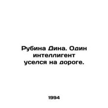 Rubin Dean. One intellectual sat down on the road. In Russian /Rubina Dina. Odi