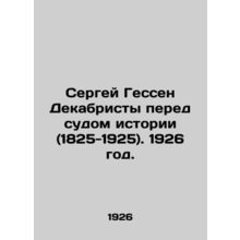 Sergei Hesse Decembrists before the Court of History (1825-1925). 1926./Sergey