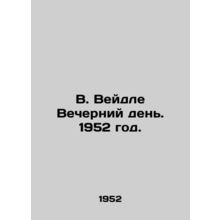W. Weidle Evening Day. 1952./V. Veydle Vecherniy den. 1952 god.