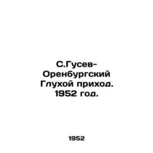 S. Gusev-Orenburg Deaf Parish. 1952./S.Gusev-Orenburgskiy Glukhoy prikhod. 1952