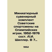 A miniature souvenir set of Soviet athletes at the Olympic Games. 1952-1976, co