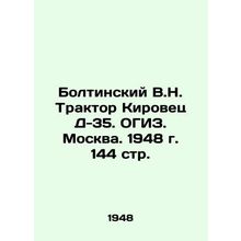 Boltinsky V.N. Tractor Kirovets D-35. OGIZ. Moscow. 1948 144 pp./Boltinskiy V.N