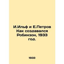 I. Ilf and E. Petrov How Robinson was created, 1933./I.Ilf i E.Petrov Kak sozda