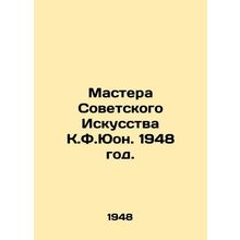Masters of Soviet Art K.F.Yuong 1948./Mastera Sovetskogo Iskusstva K.F.Yuon. 19