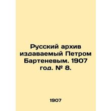 Russian archive published by Peter Bartenev. 1907. # 8. In Russian (ask us if in