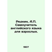 Redkin, A.P. Self-taught English for Adults. In Russian (ask us if in doubt)/Red