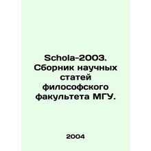 Schola-2003. A collection of scientific articles from the Faculty of Philosophy