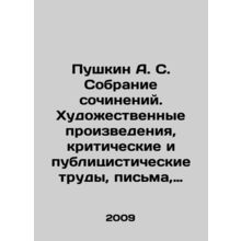 Pushkin A. S. Collection of works. Works of art, critical and journalistic wor