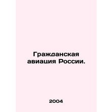 Russian Civil Aviation. In Russian /Grazhdanskaya aviatsiya Rossii.