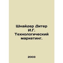 Schneider Dieter I.G. Technological Marketing. In Russian /Shnayder Diter I.G.