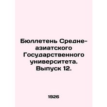 Bulletin of the Central Asian State University. Issue 12. In Russian /Byulleten