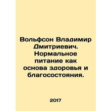 Wolfson Vladimir Dmitrievich. Normal nutrition as the basis of health and well-
