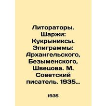 Litorators. Sharpies: Kukryniks. Epigrams: Arkhangelsky, Bezymensky, Shvetsov.