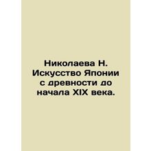 Nikolaeva N. Art of Japan from antiquity to the beginning of the nineteenth cent