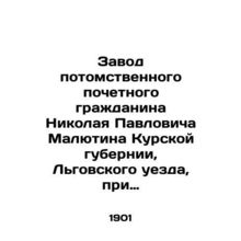 Plant of hereditary honorary citizen Nikolai Pavlovich Malyutin of Kursk provin