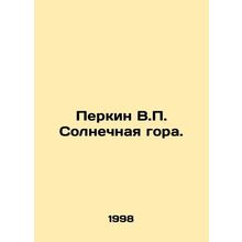 Perkin V.P. Solar Mountain. In Russian /Perkin V.P. Solnechnaya gora.