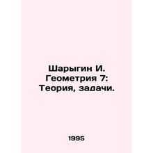 Sharygin I. Geometry 7: Theory, problems. In Russian /Sharygin I. Geometriya 7: