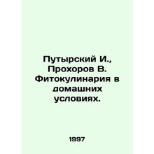 Putyrsky I., Prokhorov V. Fitoculture at Home. In Russian /Putyrskiy I., Prok
