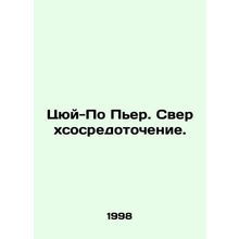 Qu-Po Pierre. Overconcentration. In Russian /Tsyuy-Po Per. Sverkhsosredotochen