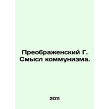 The Transfiguration of Communism. In Russian /Preobrazhenskiy G. Smysl kommuniz