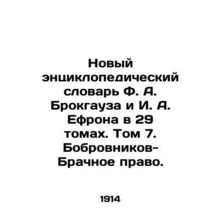 The New Encyclopedic Dictionary of F. A. Brockhaus and I. A. Ephron in 29 Volum