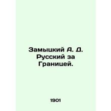 Zamytsky A. D. Russian beyond the Border. In Russian /Zamytskiy A. D. Russkiy z