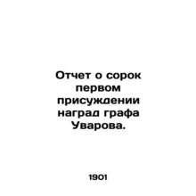 Report of the Forty-first Award of Count Uvarov. In Russian /Otchet o sorok per