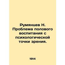 Rumyantsev N. The problem of sex education from a psychological point of view.