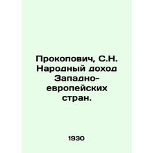 Prokopovich, S.N. People's Income of Western European Countries. In Russian (ask