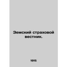 State Insurance Gazette. In Russian (ask us if in doubt)