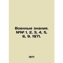Military Knowledge. # # 1, 2, 3, 4, 5, 6, 9. 1971. In Russian /Voennye znaniya.