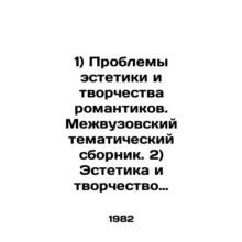 1) Problems of aesthetics and creativity of romantics. Interuniversity thematic