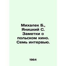 Michalek B., Janicki S. Notes on Polish cinema. Seven interviews. In Russian /