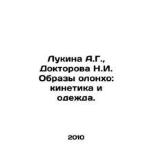 Lukina A.G., Doctorova N.I. Images of olonkho: kinetics and clothing. In Russi