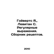 Goyverts Ya., Levitan S. Regular Expressions. A collection of recipes. In Russ