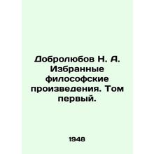 Dobrolyubov N. A. Selected philosophical works. Volume one./Dobrolyubov N. A. I