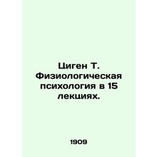 Qigen T. Physiological Psychology in 15 Lectures. In Russian /Tsigen T. Fiziolo