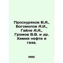 Proskuryakov V.A., Bogomolov A.I., Gaile A.A., Gromov V.V. et al. Oil and ga