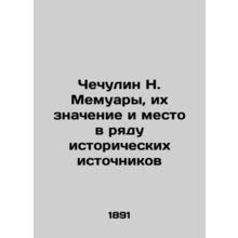 N. Chechulins Memoirs, Their Meaning and Place among Historical Sources In Russi