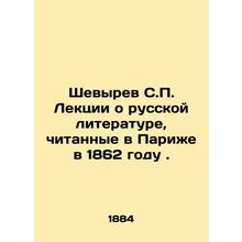 Shevyrev S.P. Lectures on Russian Literature, given in Paris in 1862. In Russian
