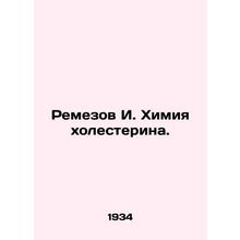 Remezov I. Cholesterol Chemistry. In Russian (ask us if in doubt)/Remezov I. Kh