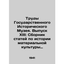 Proceedings of the State Historical Museum. Issue XIII: A collection of article