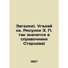Puzzles). Guess who. Z.P. s drawings appear in Startsev's reference book) In Rus