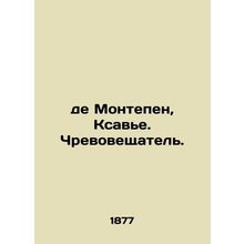De Montepin, Xavier. The Creator. In Russian (ask us if in doubt)/De Montepen, K