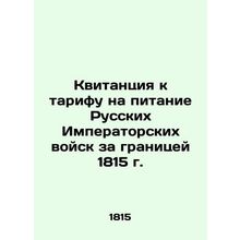 Receipt to the Rate for Meals of the Imperial Russian Troops Abroad in 1815 In