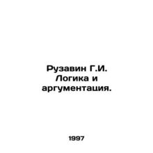 Ruzavin G.I. Logic and Argument. In Russian /Ruzavin G.I. Logika i argumentatsi